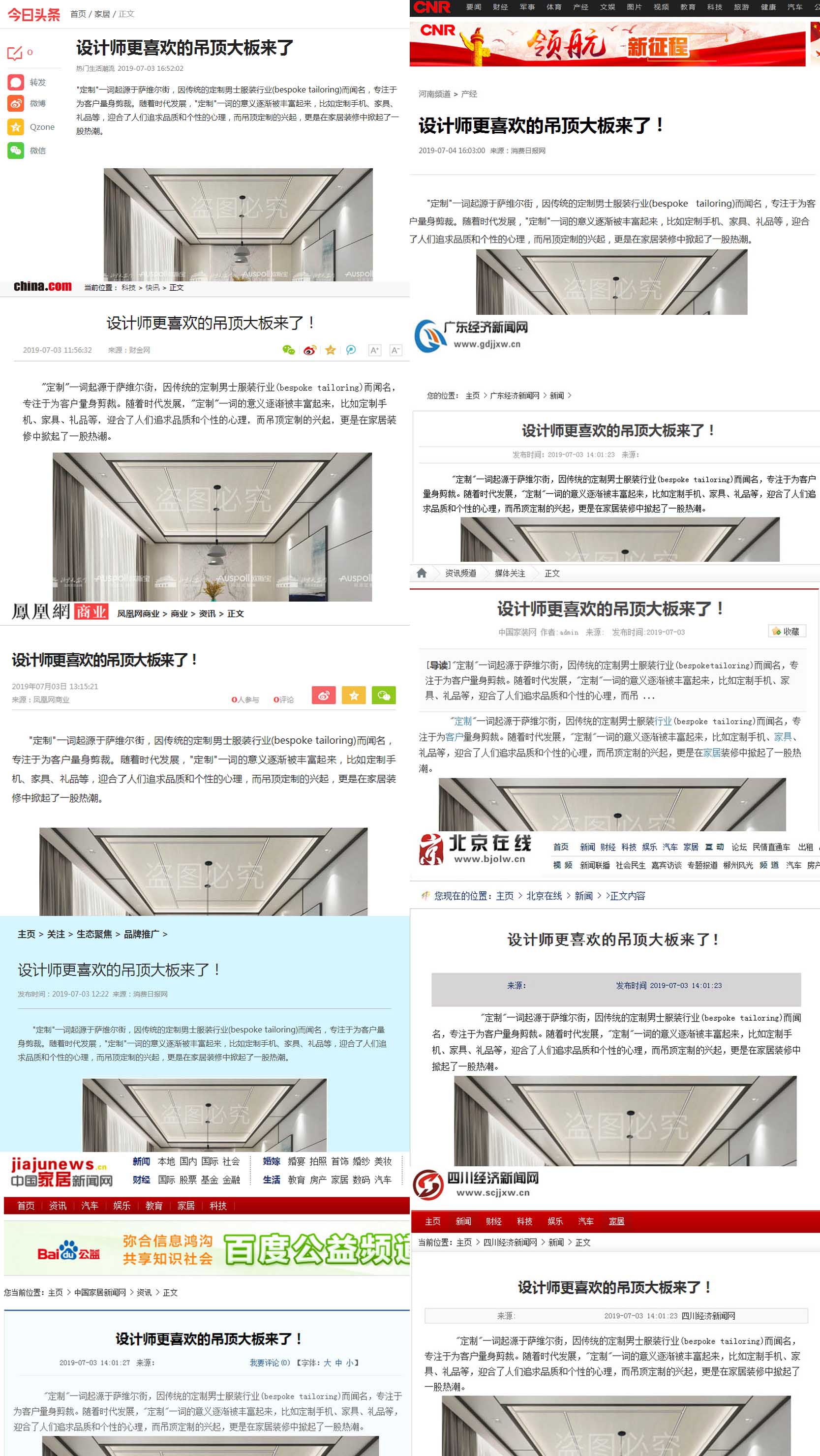 媒體新聞報道