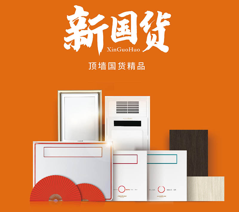 新國貨精品