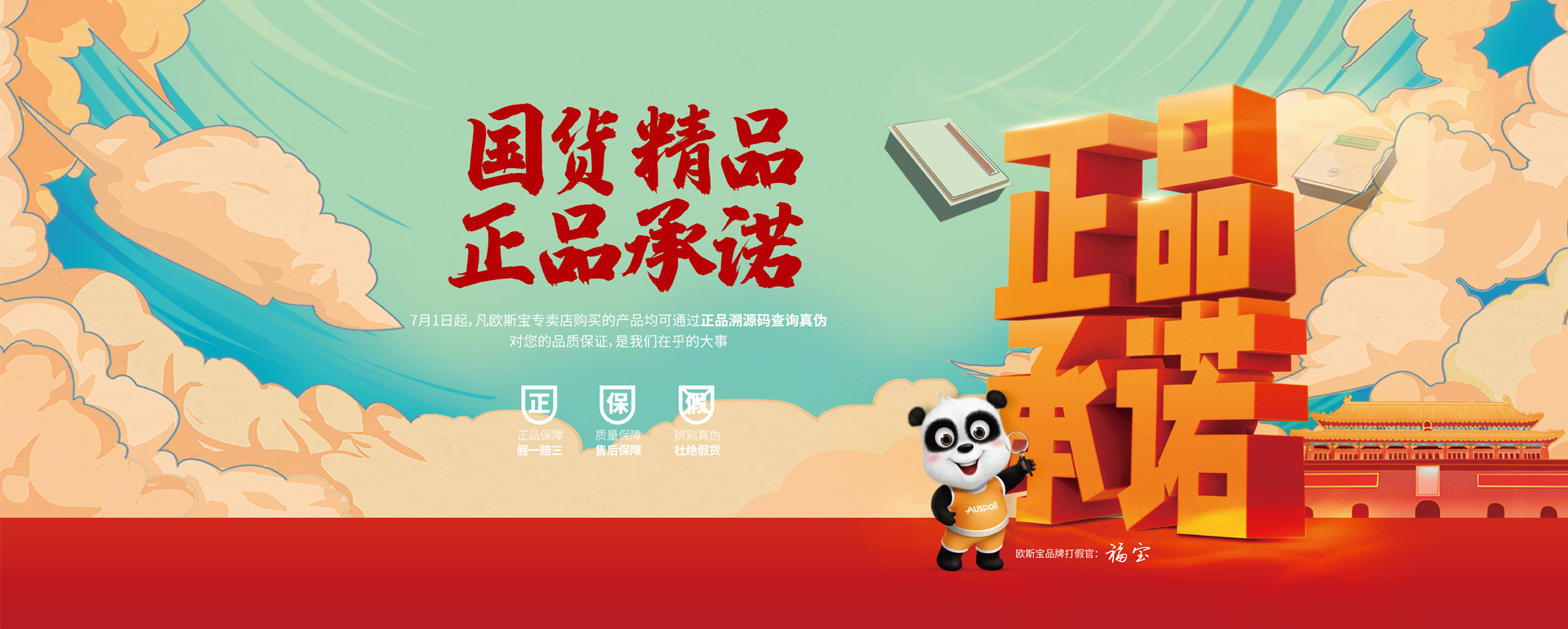 正品承諾